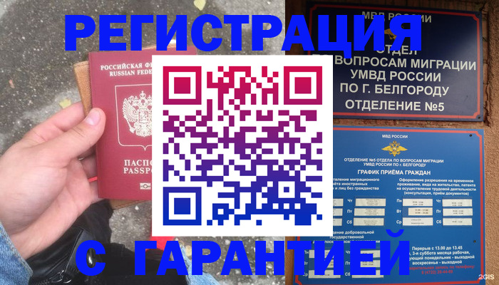 временная регистрация для всех в Тейково